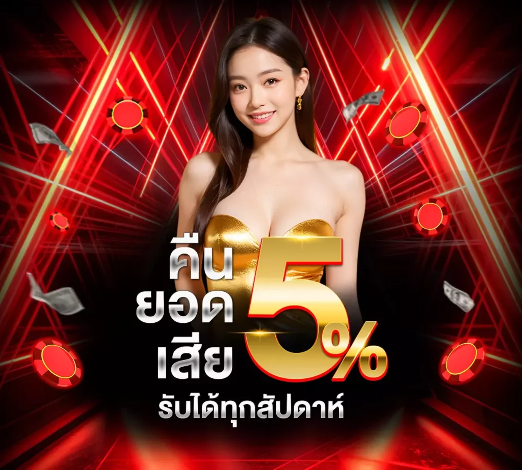 คืนยอดเสีย BY red 1688