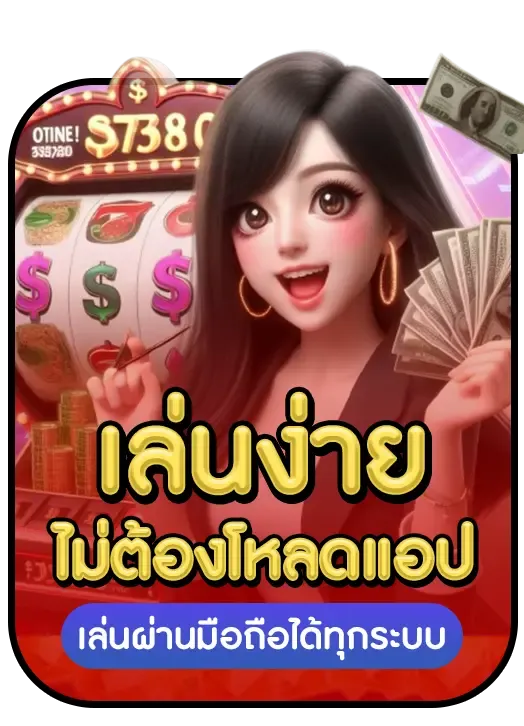 เล่นผ่านมือถือ BY red 1688
