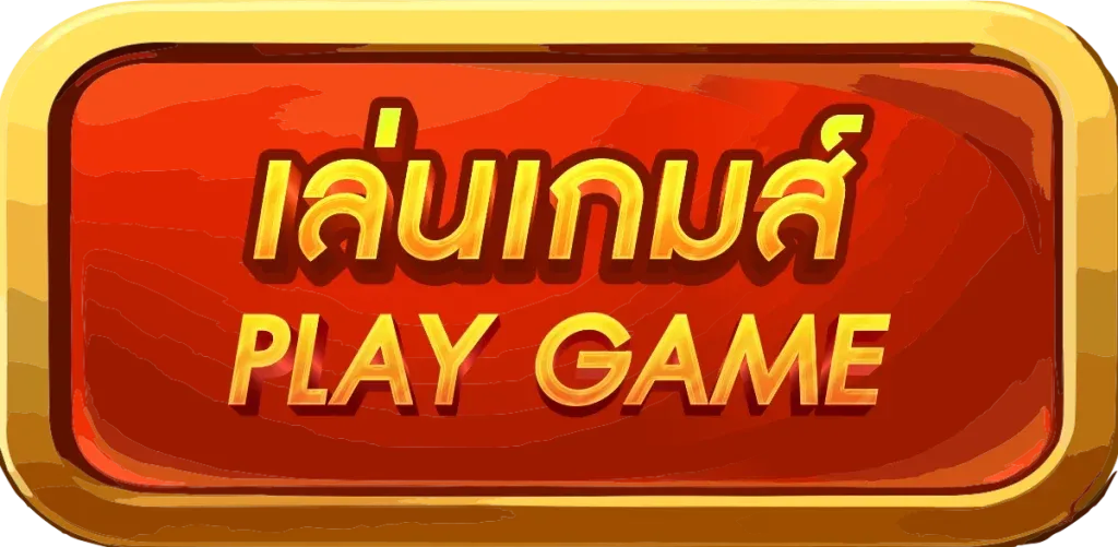 เล่นเกม BY red 1688